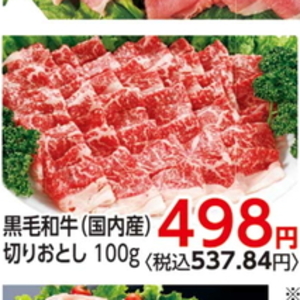 牛コマ・切落し