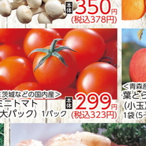 ミニトマト