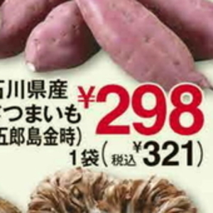 さつまいも