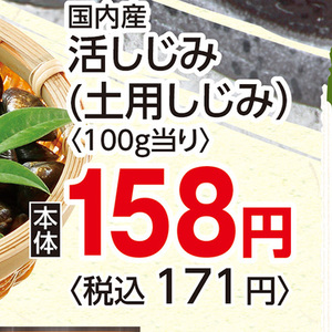 しじみ