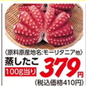 たこ（ボイル）