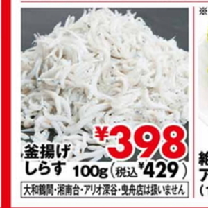 しらす