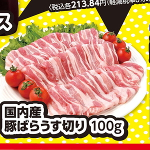 豚バラ薄切り