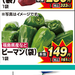 ピーマン