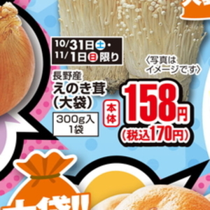 えのき茸