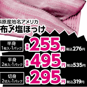 その他魚介切り身