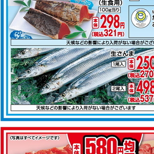 さんま