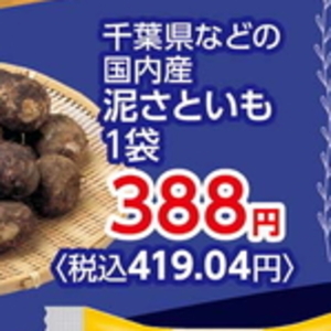 さといも