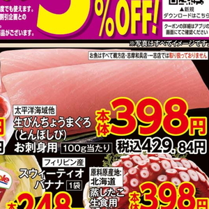 まぐろ（刺身）