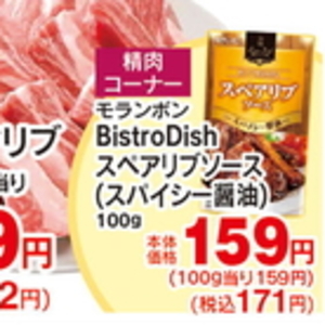 スペアリブ