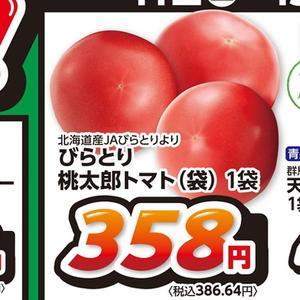 トマト
