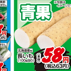 ながいも