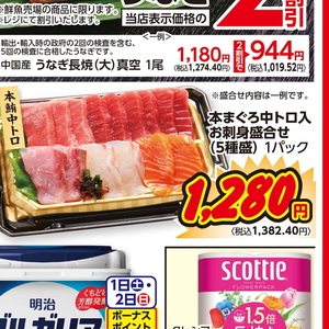 まぐろ中とろ