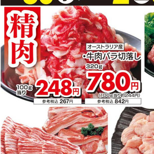 牛コマ・切落し