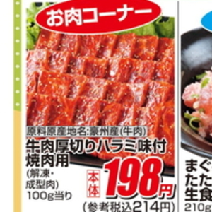 牛焼き肉用
