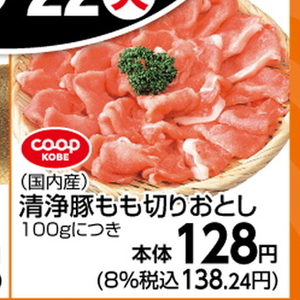 豚コマ・切落し