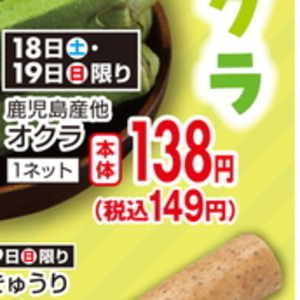オクラ