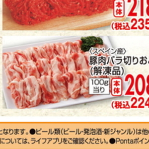 豚バラ薄切り