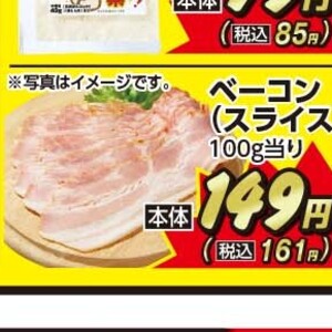 ベーコン