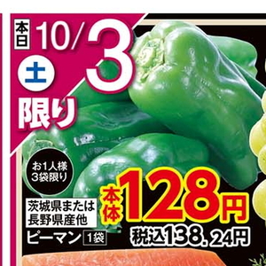 ピーマン