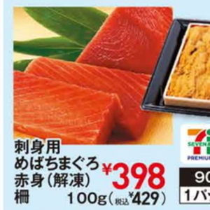 まぐろ赤身