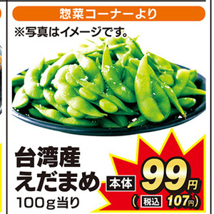 えだまめ