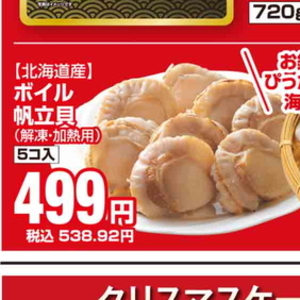 ほたて（ボイル）