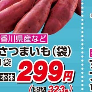 さつまいも