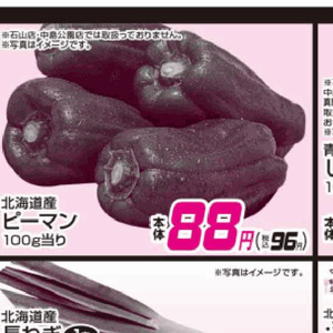ピーマン