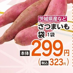 さつまいも