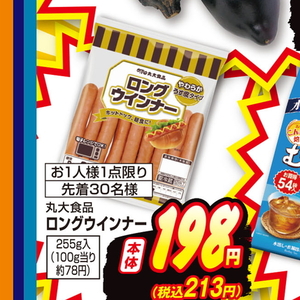 ソーセージ・ウインナー