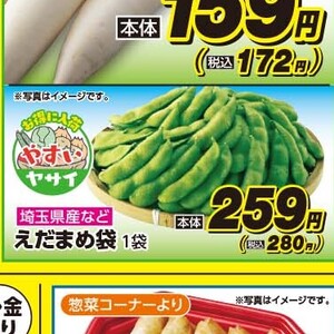 えだまめ