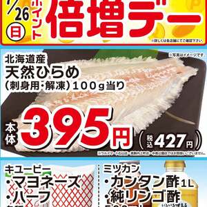 ひらめ（刺身）