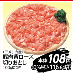 豚コマ・切落し