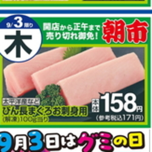 まぐろ（刺身）