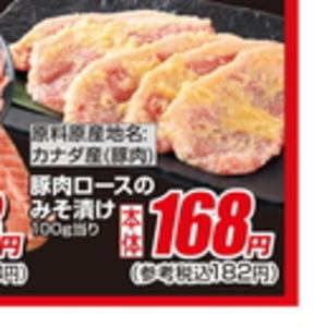 豚ロース厚切り