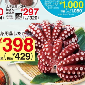 たこ（ボイル）