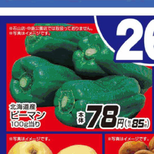 ピーマン