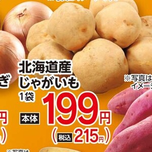 じゃがいも
