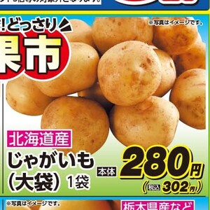 じゃがいも