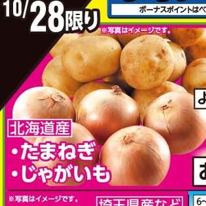 じゃがいも
