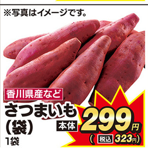 さつまいも