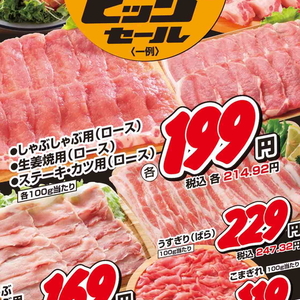 豚ロース厚切り