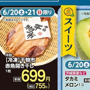赤魚（開き）