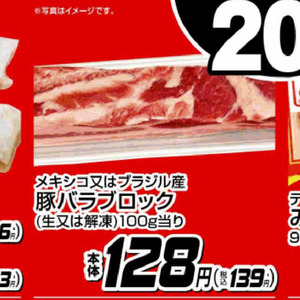 豚バラブロック