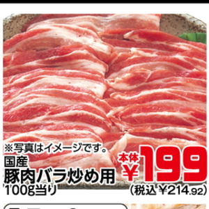 豚バラ薄切り