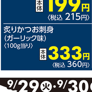 かつお（刺身）