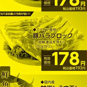 豚バラブロック