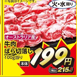 牛コマ・切落し