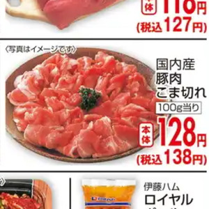 豚コマ・切落し